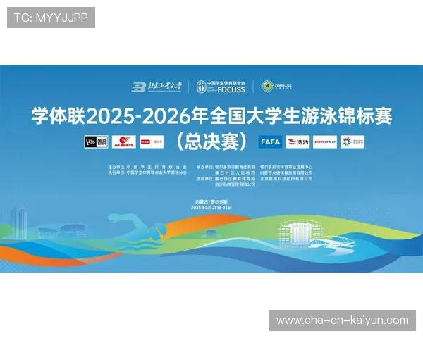 2026年游泳城市联赛合作高校教学资源对接成功，校际游泳大赛